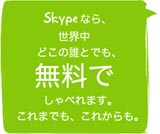 skype